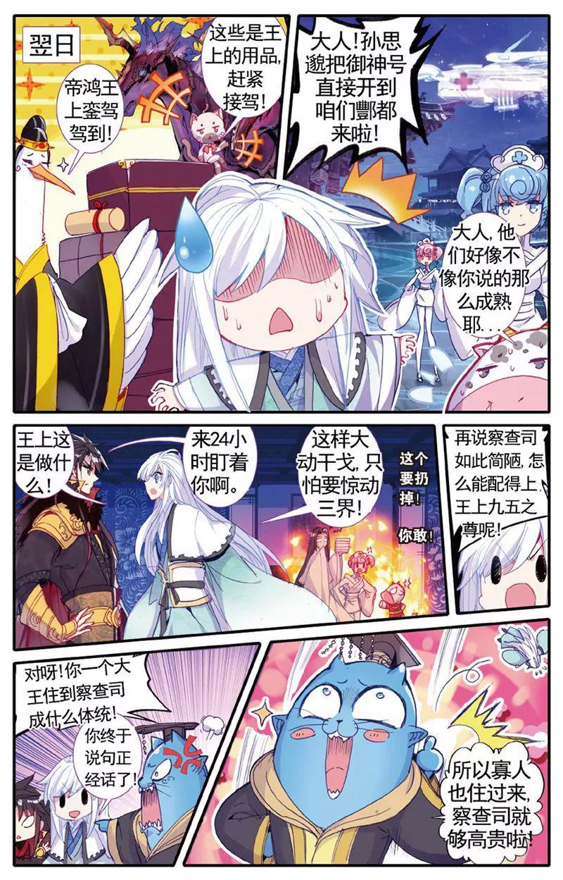 《知音漫客全本》第469期 第44页