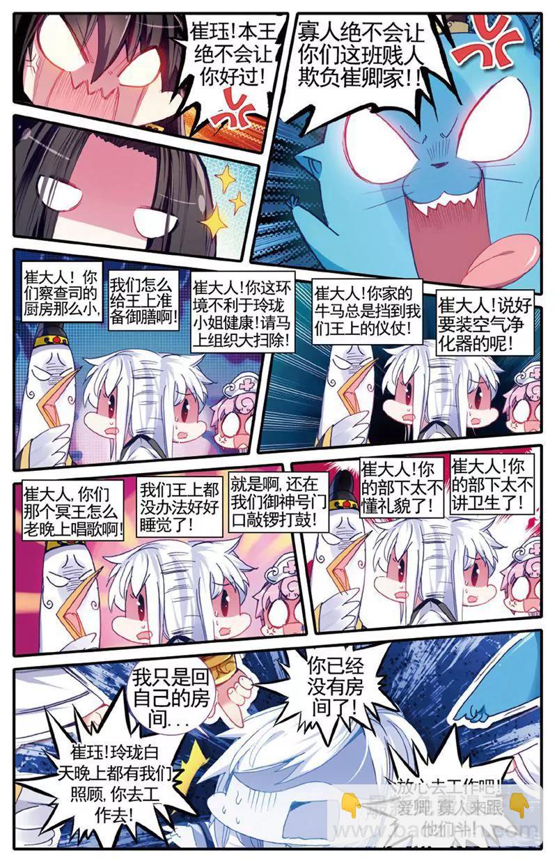 《知音漫客全本》第469期 第45页