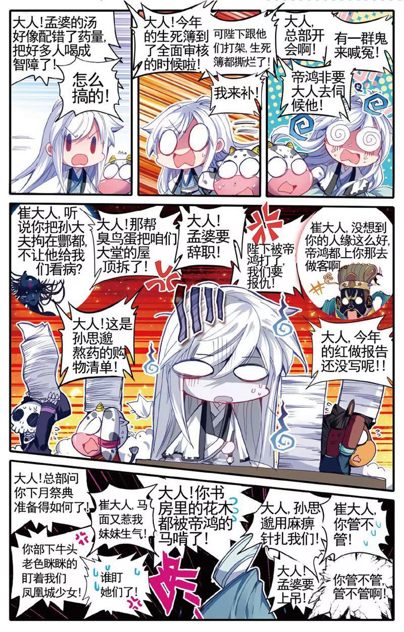 《知音漫客全本》第469期 第46页