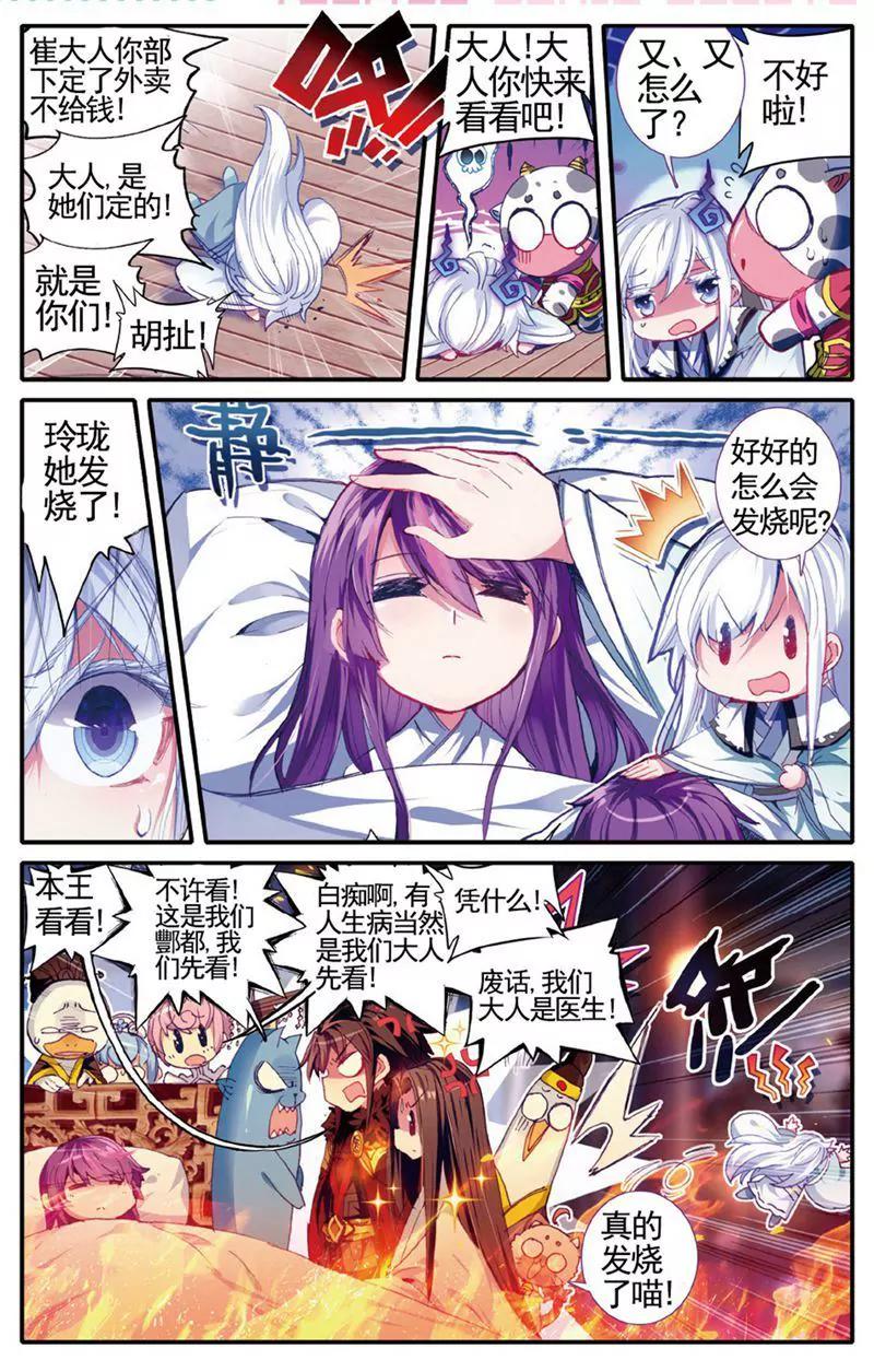 《知音漫客全本》第469期 第47页