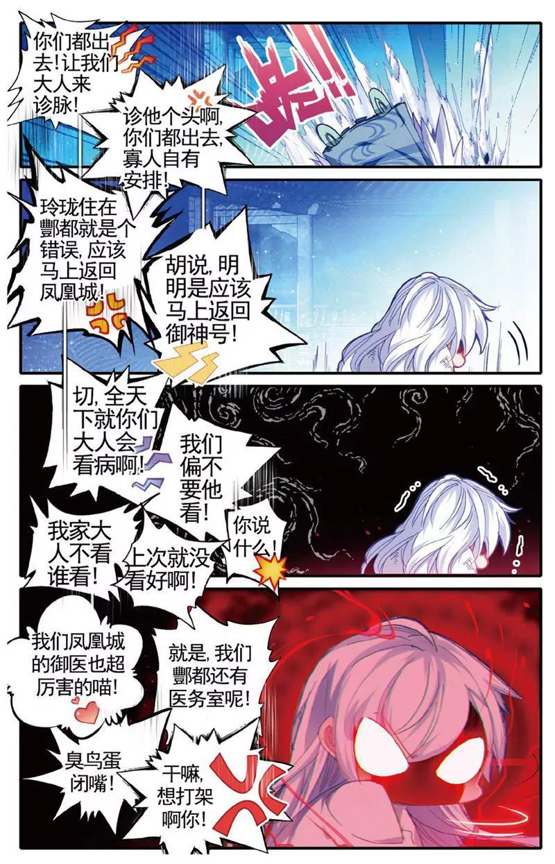 《知音漫客全本》第469期 第48页