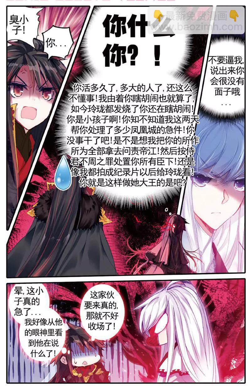 《知音漫客全本》第469期 第50页
