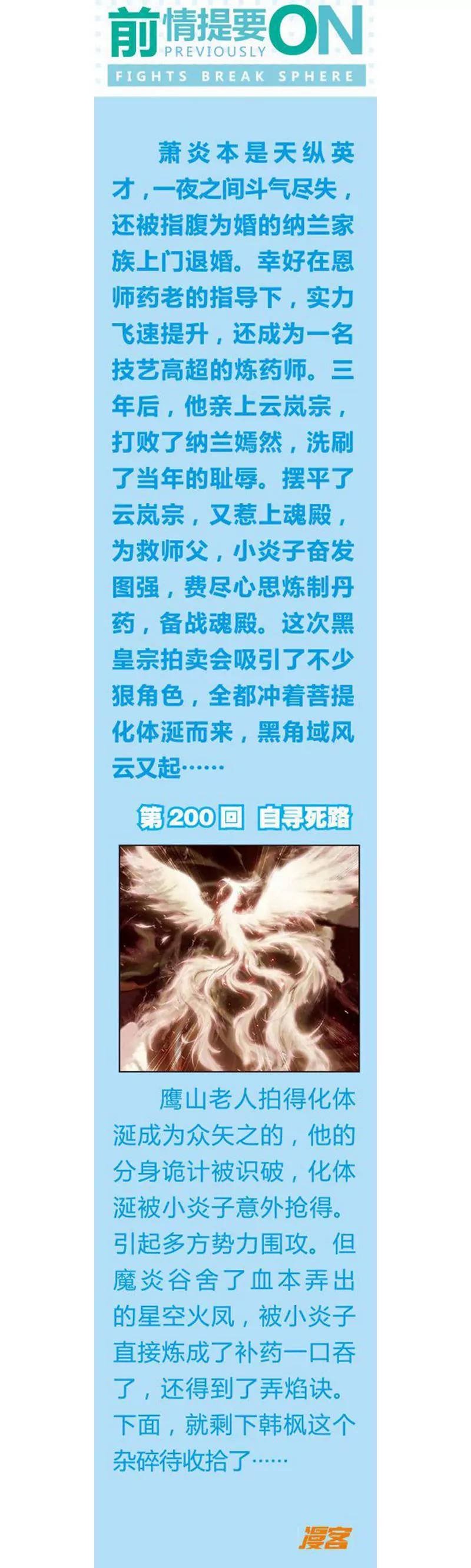 《知音漫客全本》第469期 第5页
