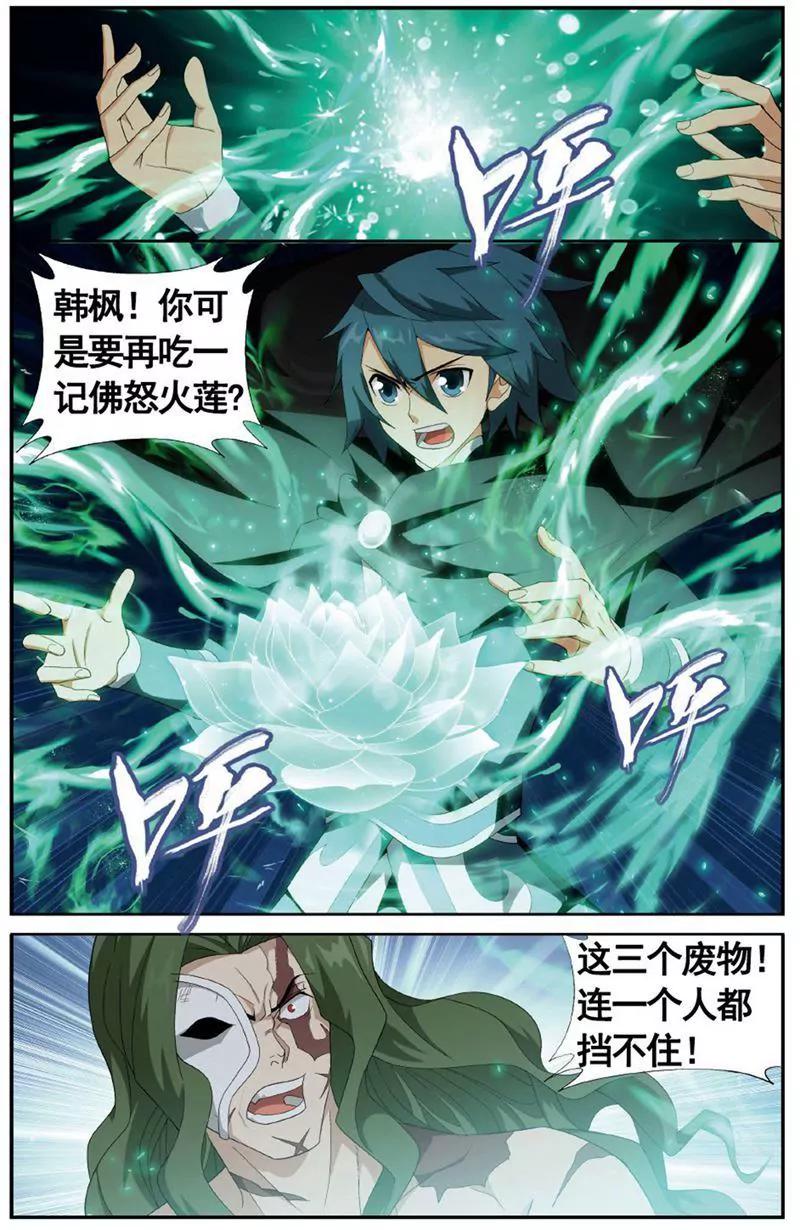 《知音漫客全本》第469期 第6页