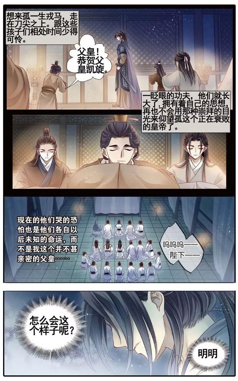 《知音漫客全本》第468期 第10页