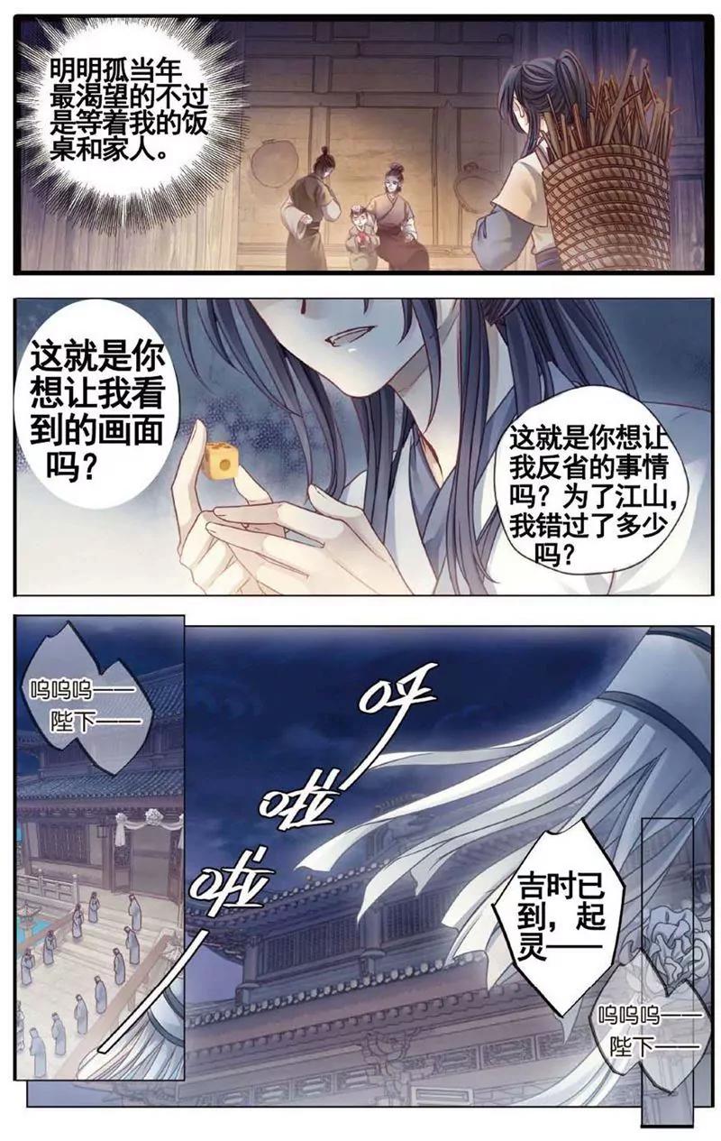 《知音漫客全本》第468期 第11页
