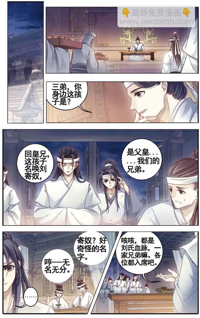 《知音漫客全本》第468期 第12页