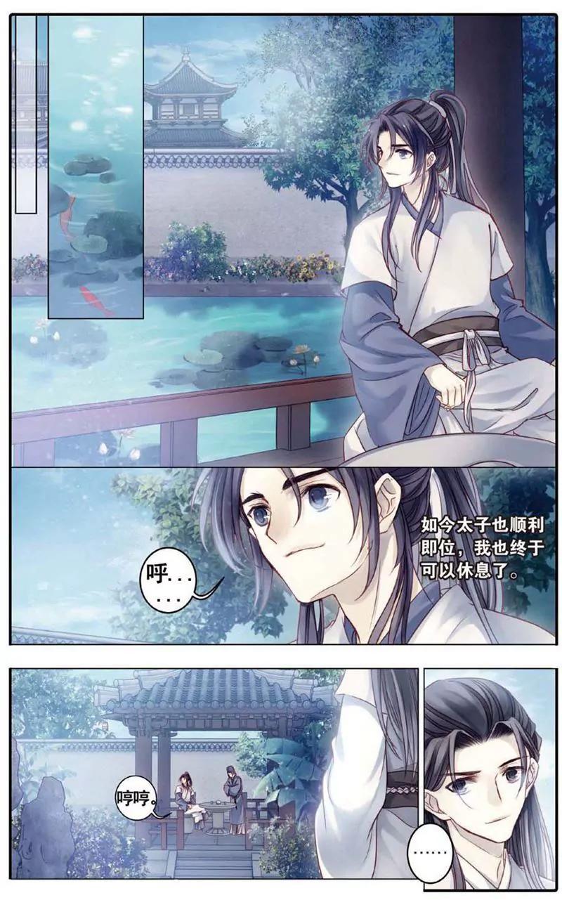 《知音漫客全本》第468期 第14页