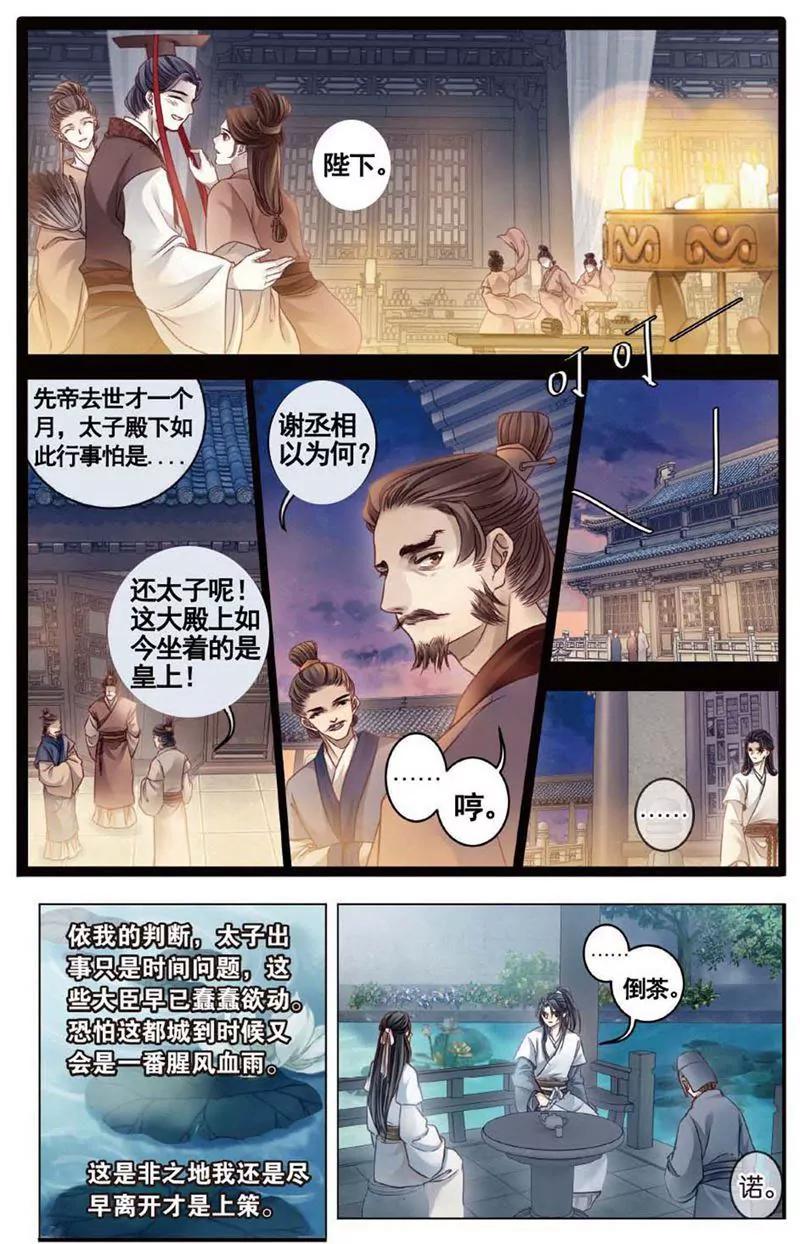 《知音漫客全本》第468期 第16页
