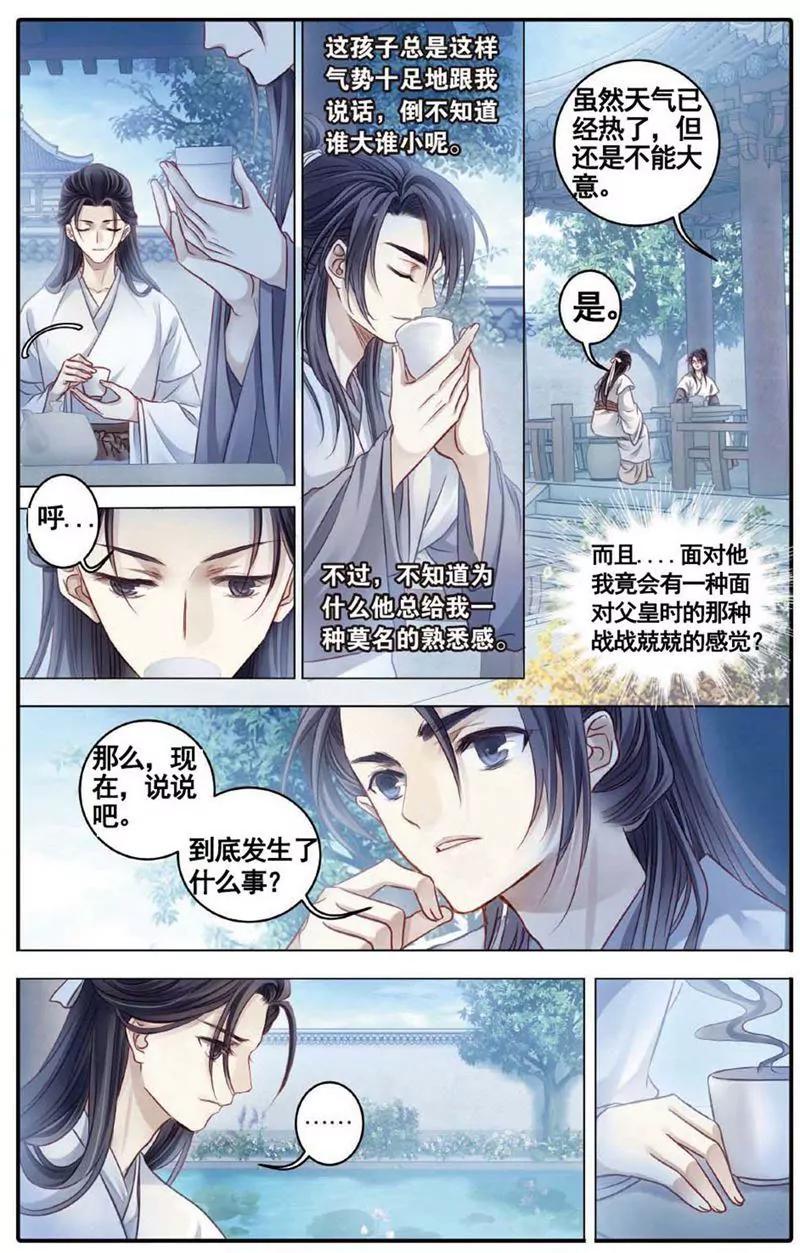 《知音漫客全本》第468期 第17页
