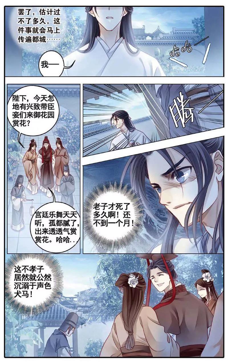 《知音漫客全本》第468期 第18页