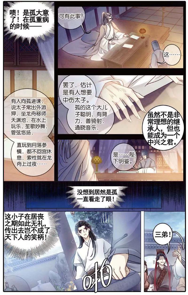 《知音漫客全本》第468期 第19页
