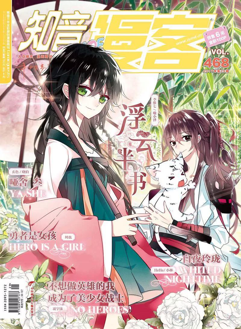 《知音漫客全本》第468期 第1页