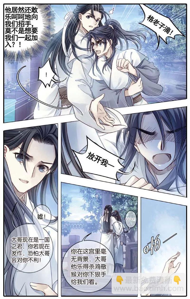《知音漫客全本》第468期 第20页