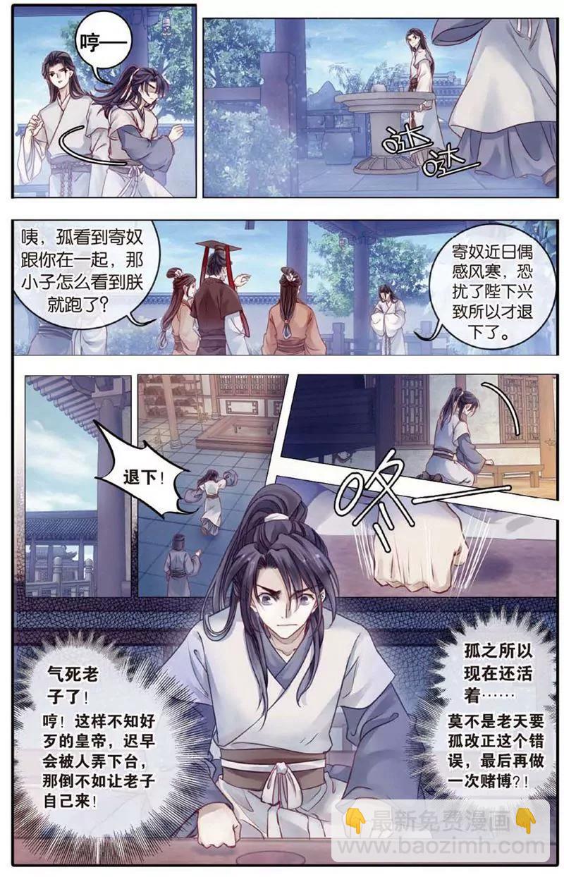 《知音漫客全本》第468期 第21页
