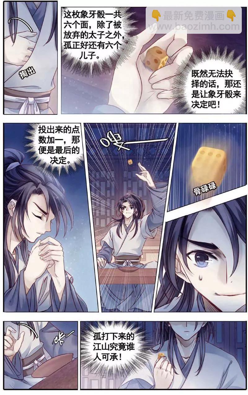 《知音漫客全本》第468期 第22页