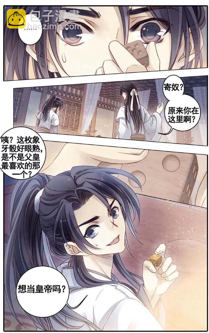 《知音漫客全本》第468期 第23页