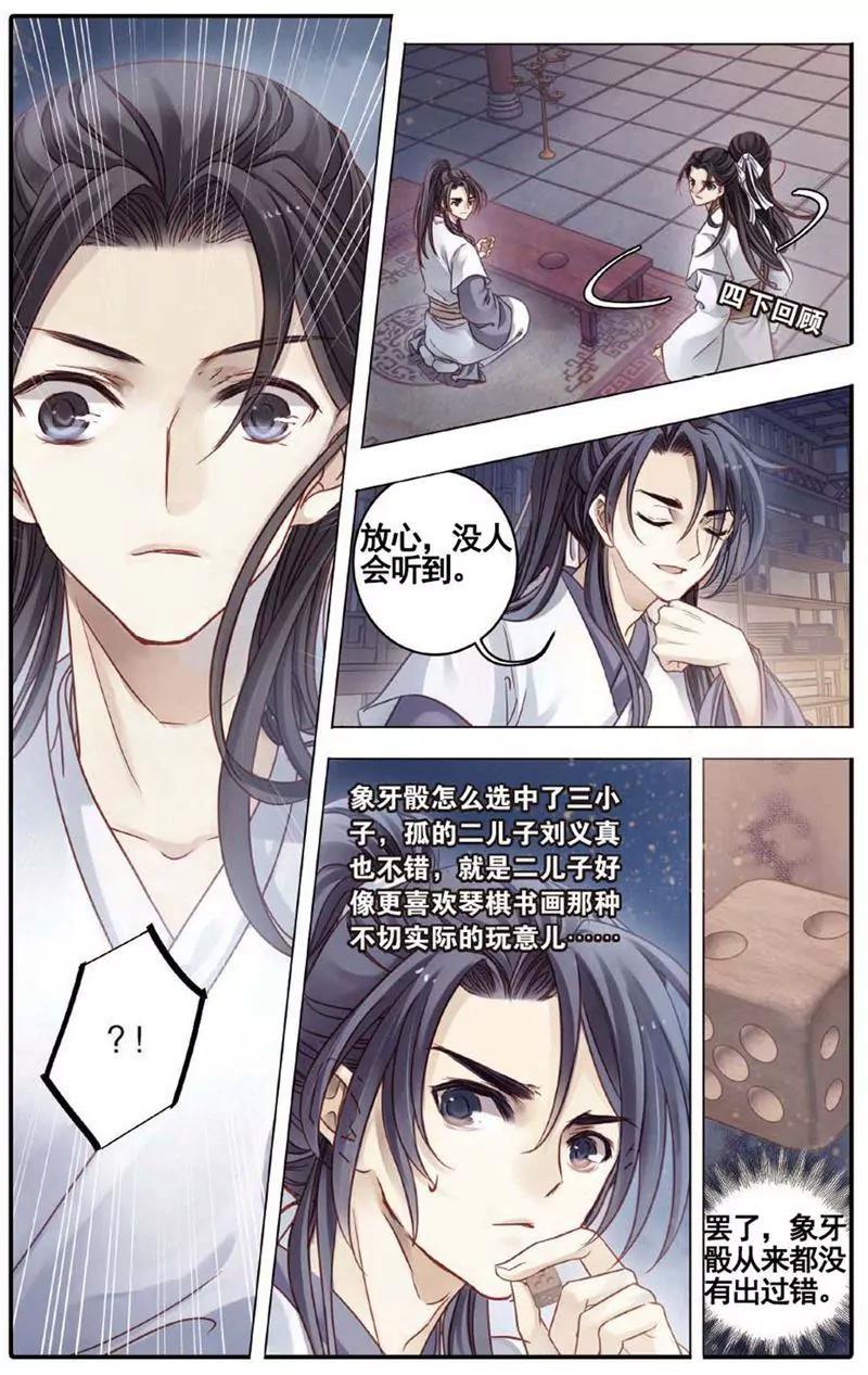 《知音漫客全本》第468期 第24页