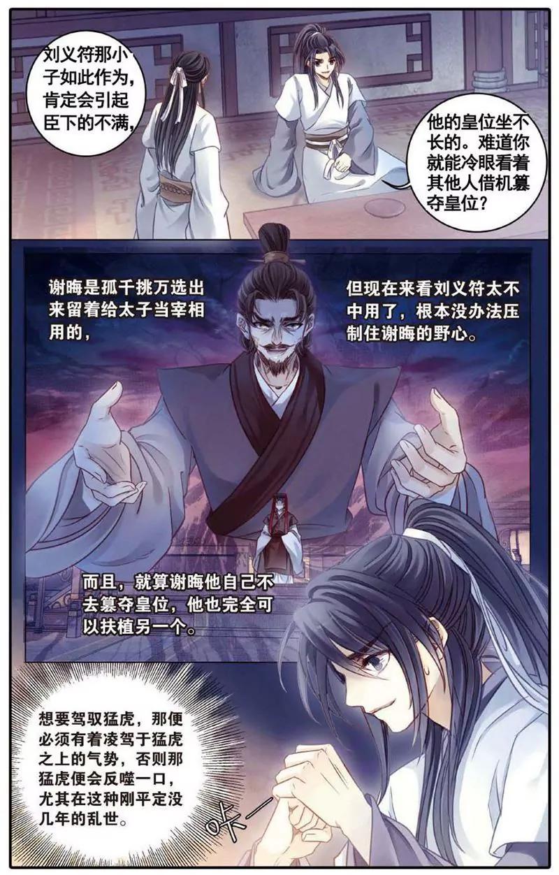 《知音漫客全本》第468期 第25页