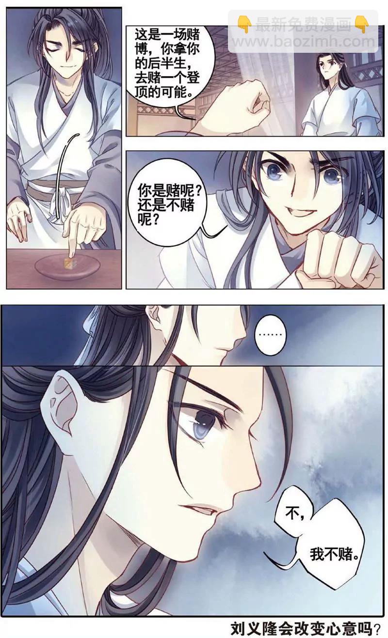 《知音漫客全本》第468期 第26页
