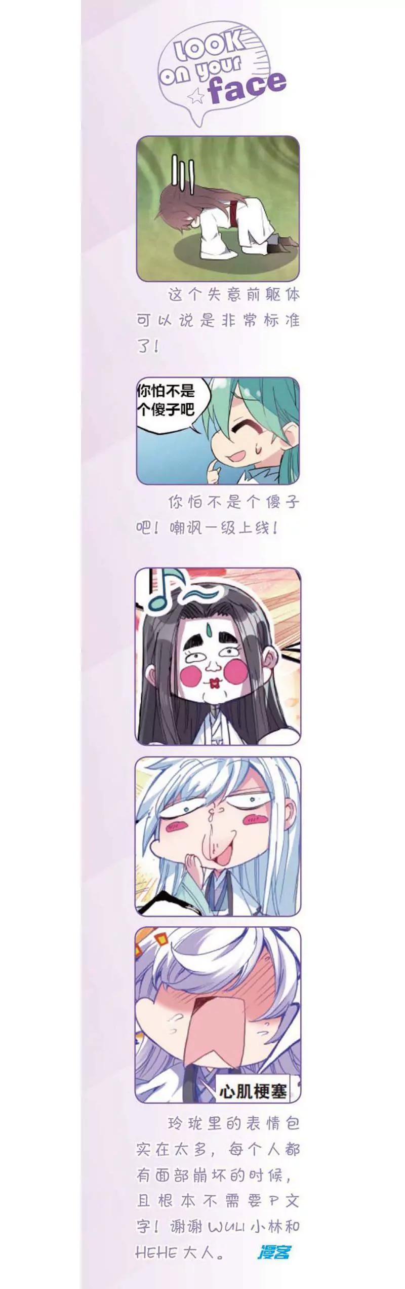 《知音漫客全本》第468期 第28页