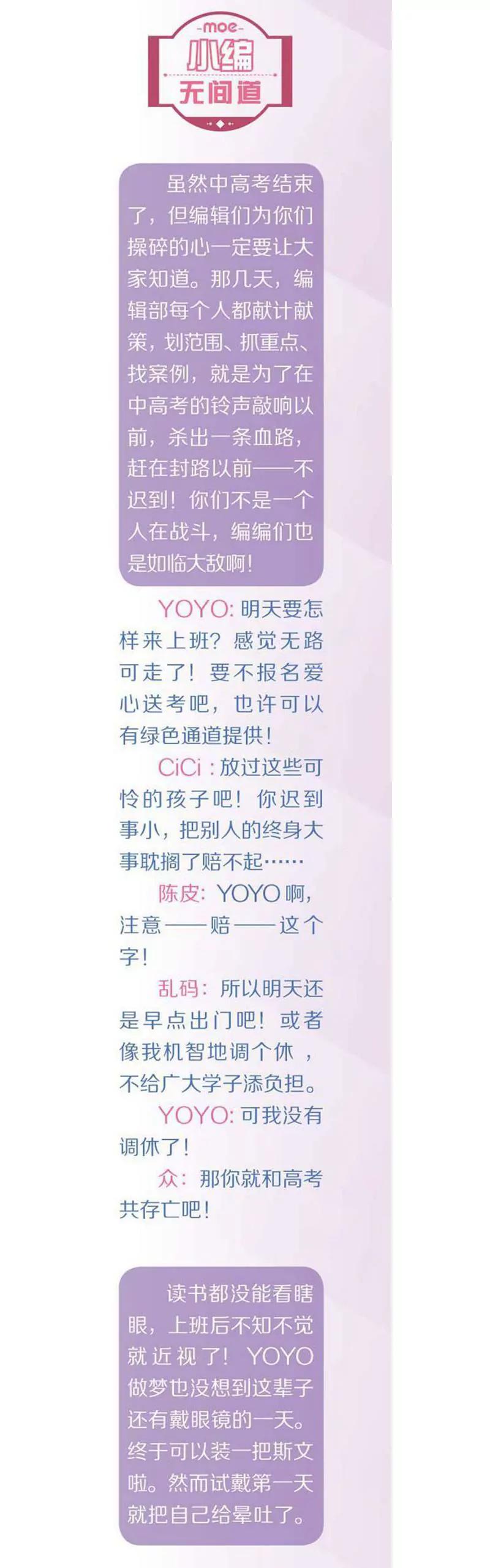 《知音漫客全本》第468期 第29页