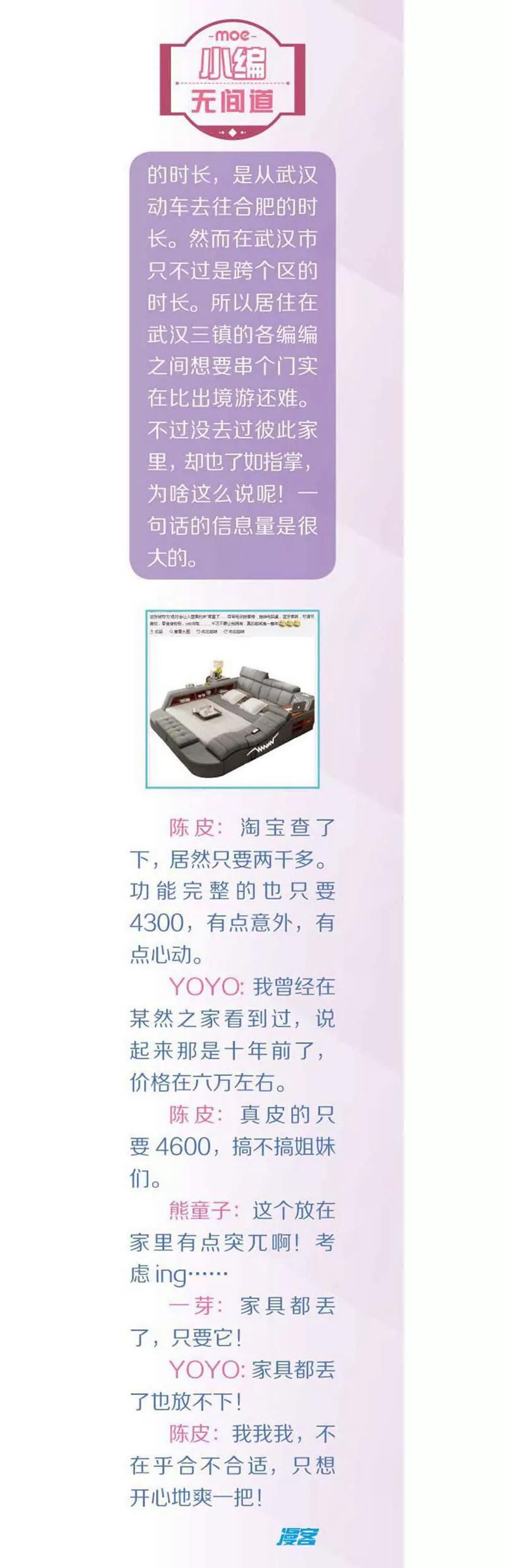 《知音漫客全本》第468期 第31页
