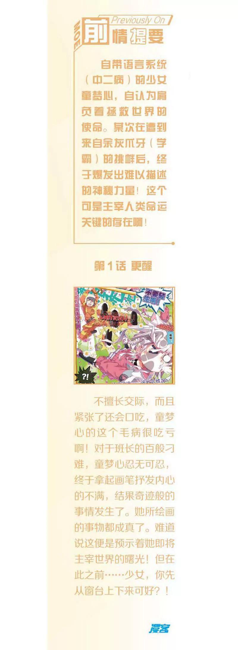 《知音漫客全本》第468期 第33页