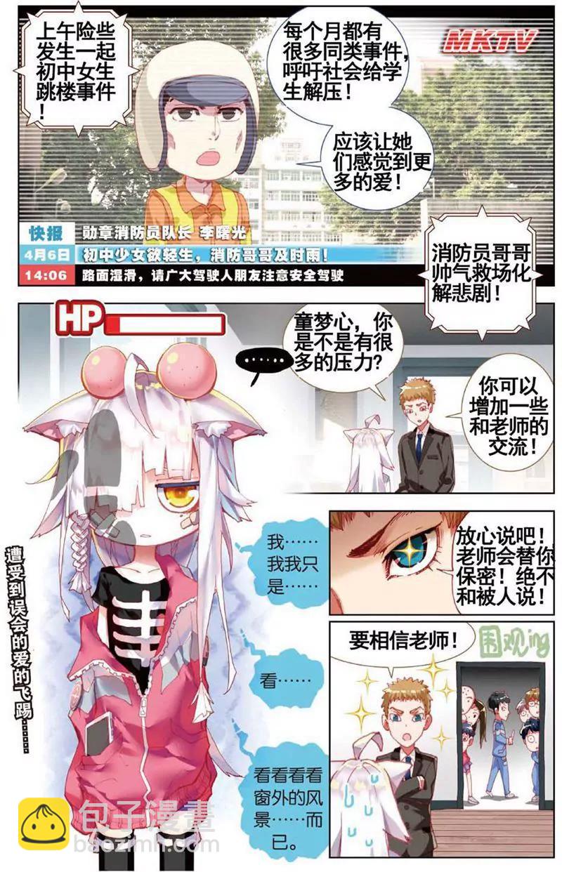《知音漫客全本》第468期 第34页
