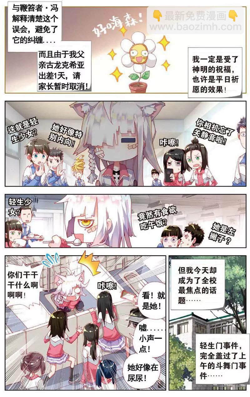 《知音漫客全本》第468期 第35页