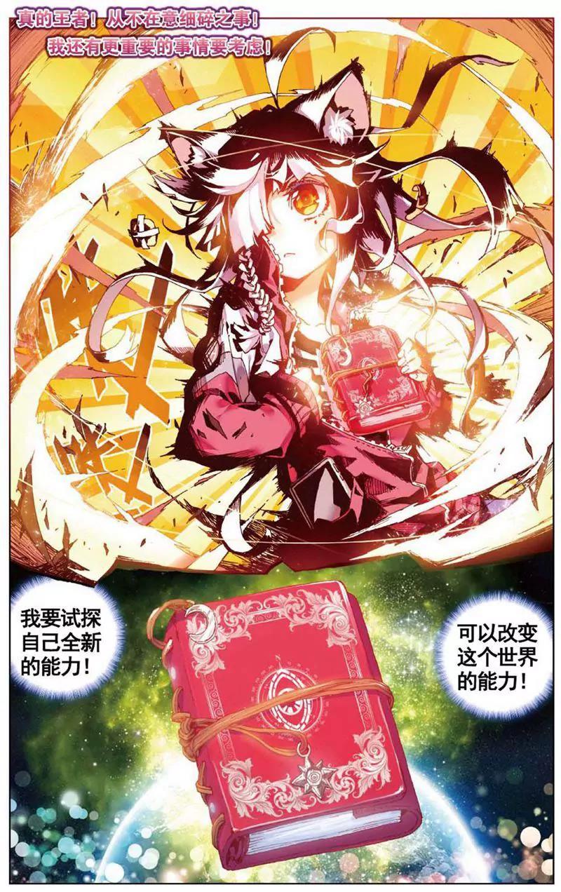 《知音漫客全本》第468期 第36页