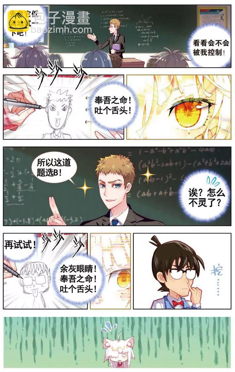 《知音漫客全本》第468期 第37页