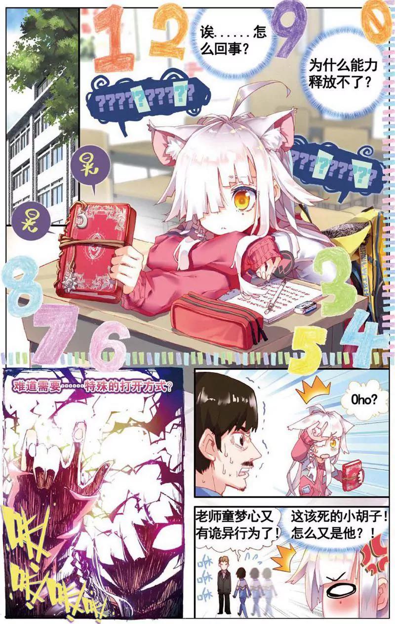 《知音漫客全本》第468期 第38页