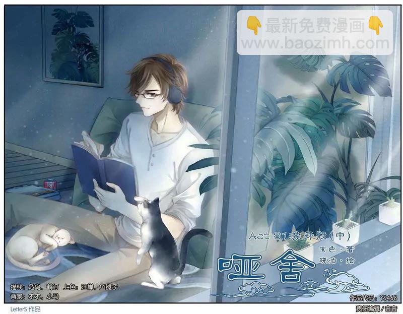 《知音漫客全本》第468期 第3页