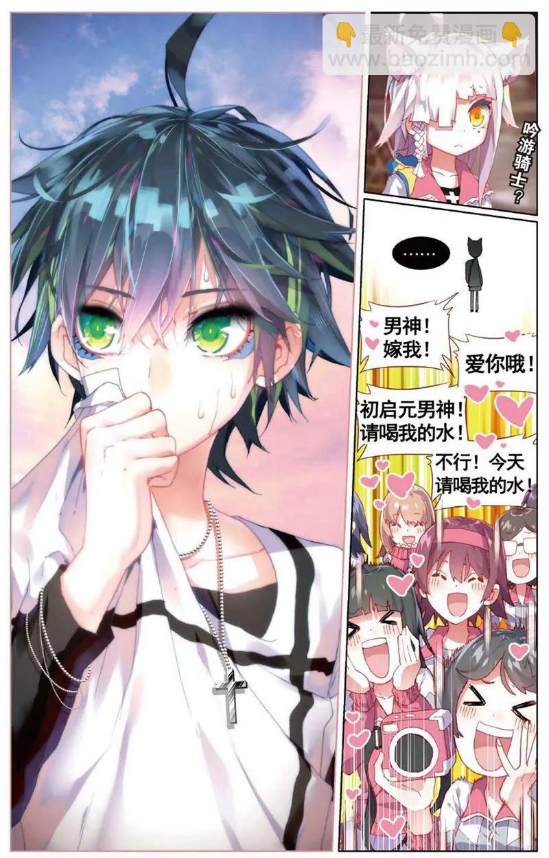 《知音漫客全本》第468期 第40页