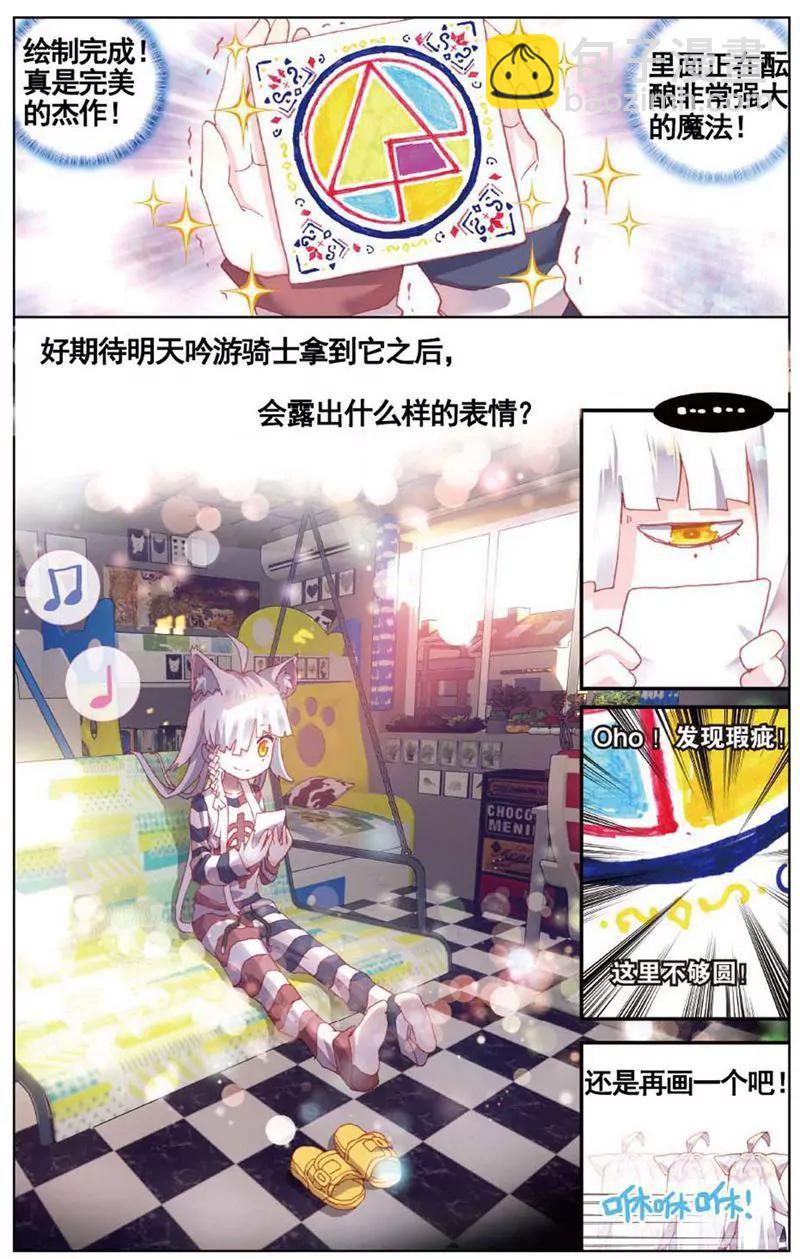 《知音漫客全本》第468期 第42页
