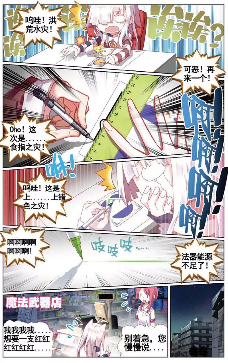 《知音漫客全本》第468期 第43页