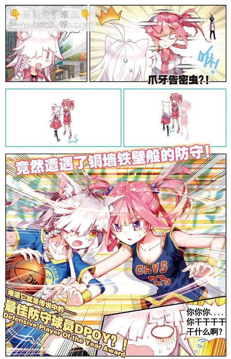 《知音漫客全本》第468期 第48页