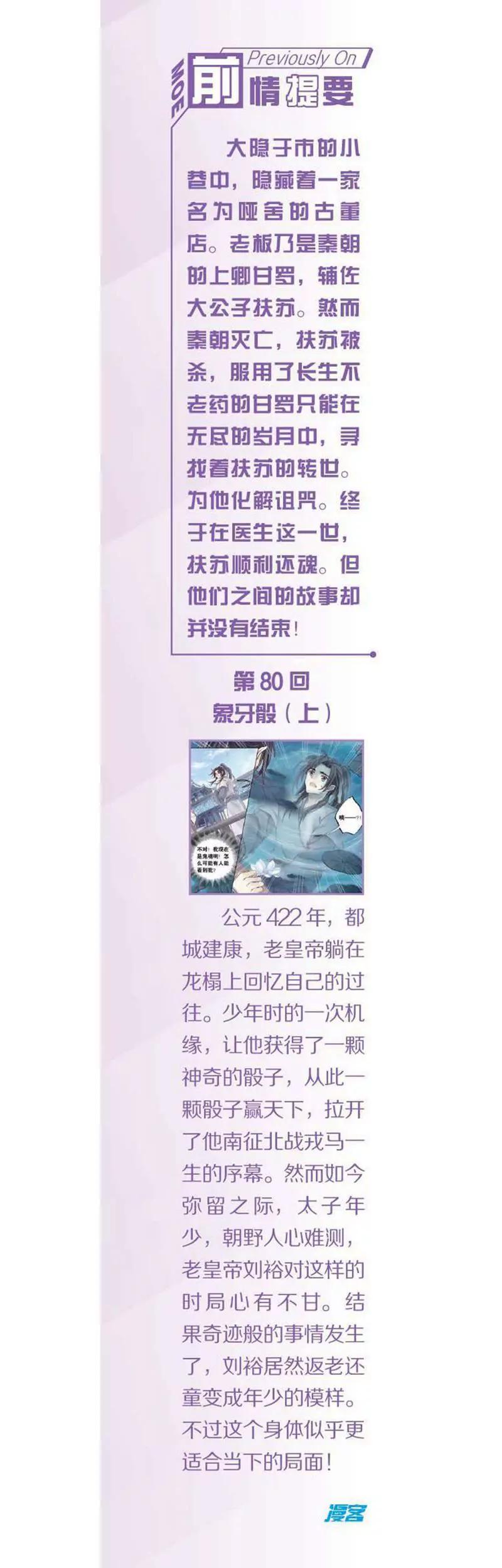 《知音漫客全本》第468期 第4页