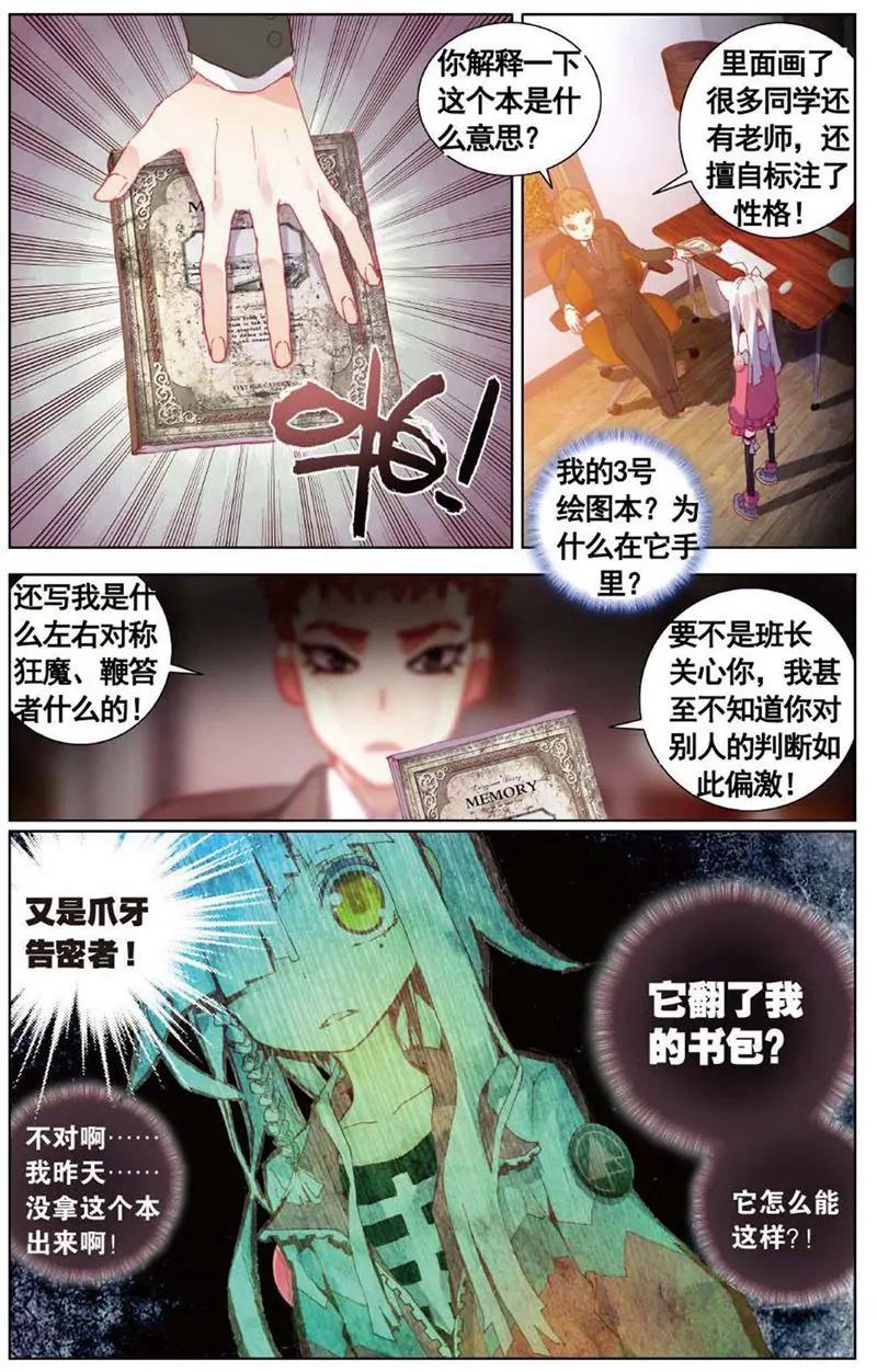 《知音漫客全本》第468期 第50页