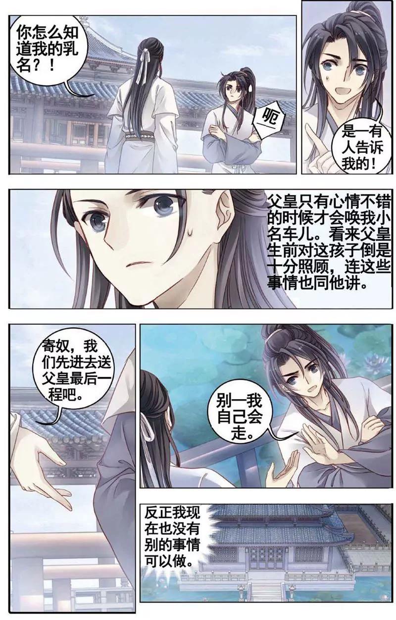 《知音漫客全本》第468期 第5页