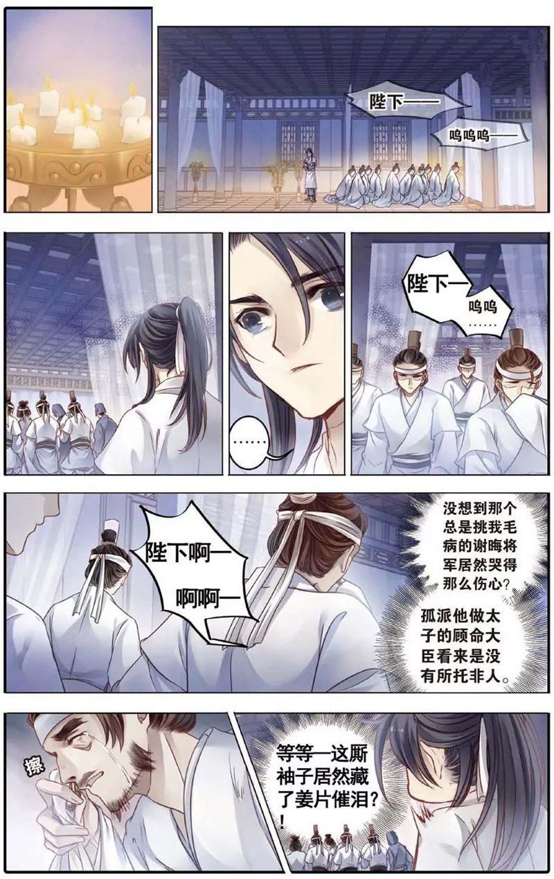 《知音漫客全本》第468期 第6页