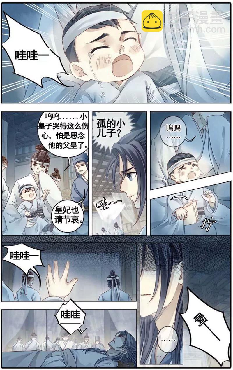 《知音漫客全本》第468期 第7页