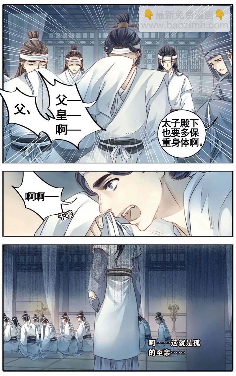 《知音漫客全本》第468期 第8页
