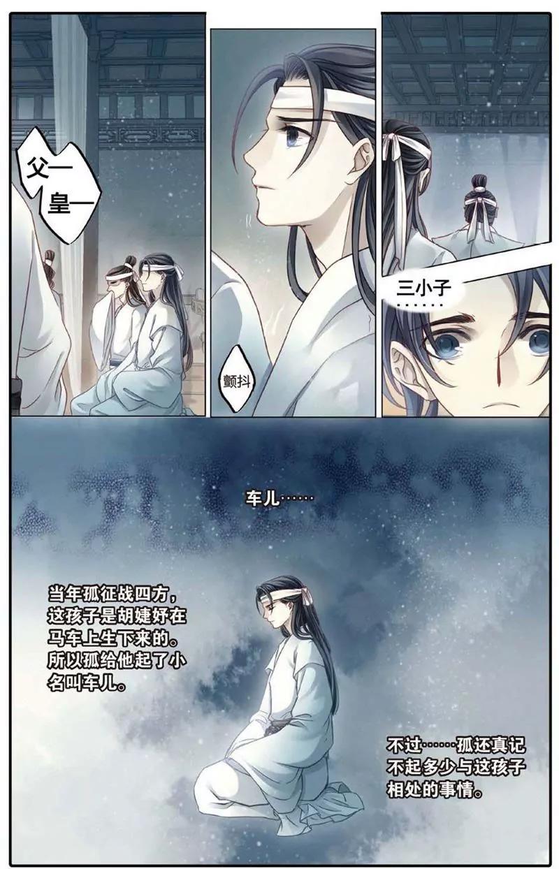 《知音漫客全本》第468期 第9页