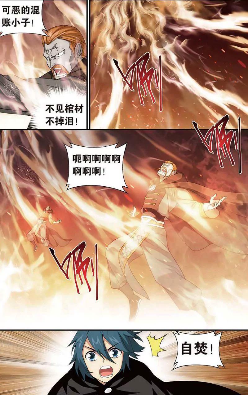 《知音漫客全本》第467期 第10页