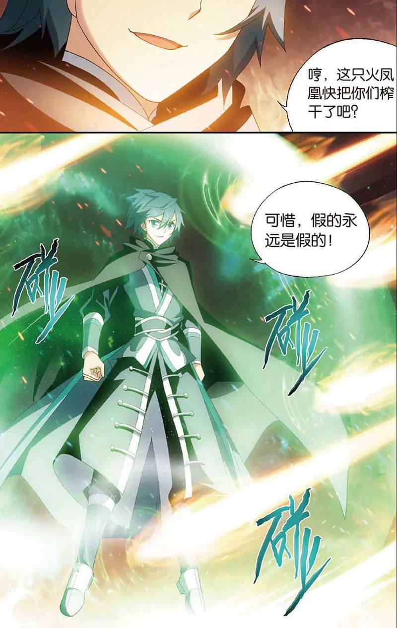 《知音漫客全本》第467期 第17页