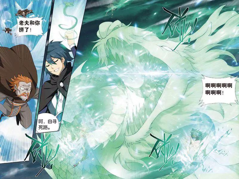 《知音漫客全本》第467期 第21页
