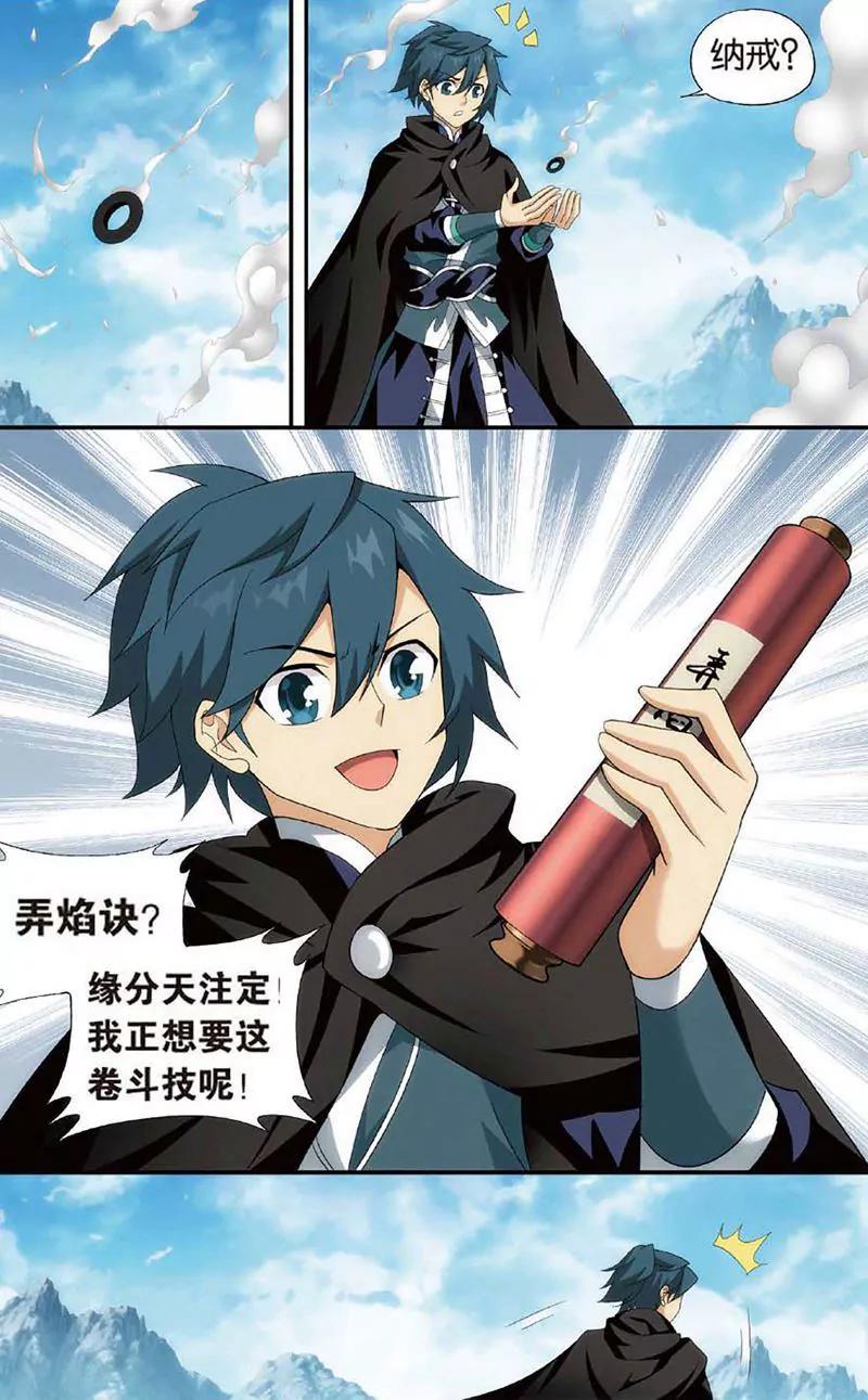 《知音漫客全本》第467期 第22页