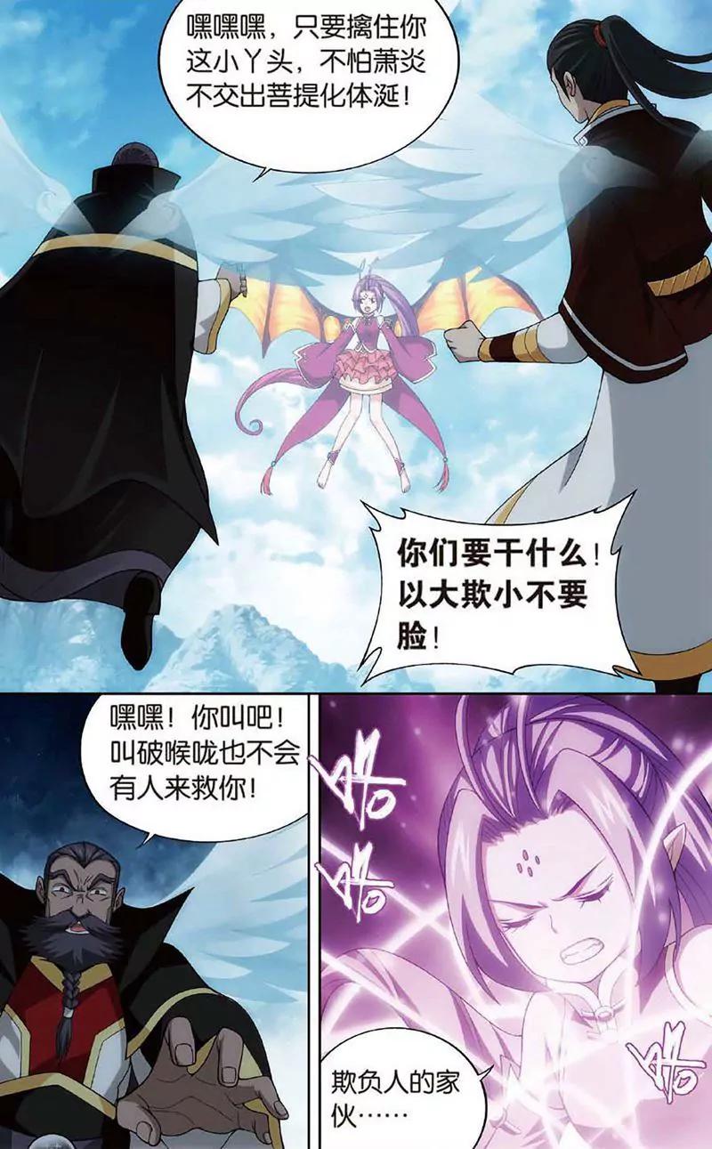 《知音漫客全本》第467期 第23页